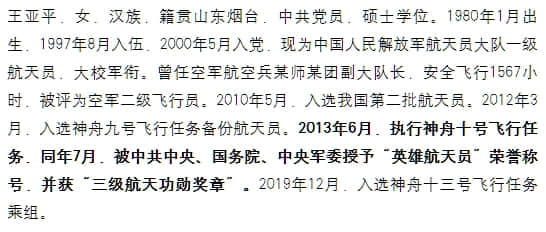 首位出舱女航天员:颜值秒杀娱界女星!