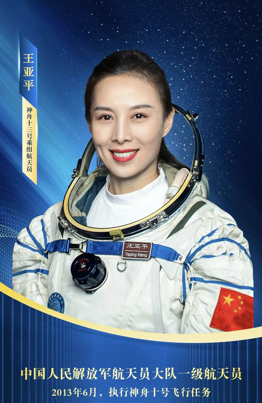 首位出舱女航天员:颜值秒杀娱界女星!