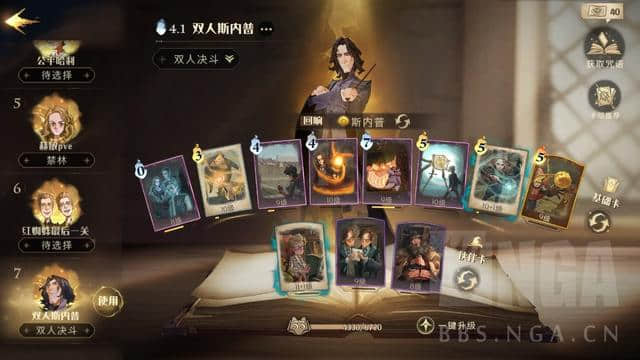 《哈利波特:魔法觉醒》双排殿堂7835分的斯内普回响大型攻略