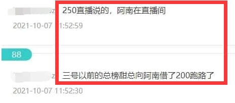 “限额了,12点还”!某知名神豪借款两百万跑路!聊天记录被曝光