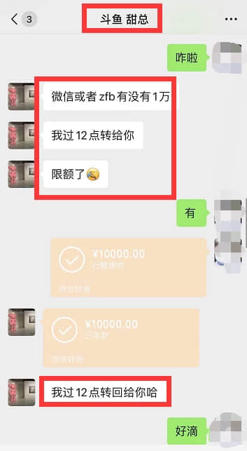 “限额了,12点还”!某知名神豪借款两百万跑路!聊天记录被曝光
