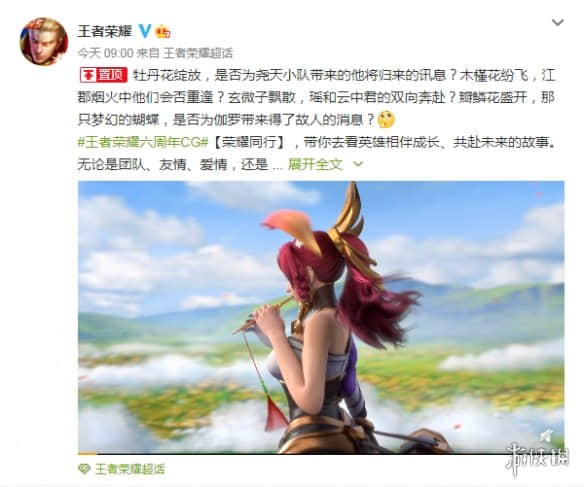 《王者荣耀》官方公开六周年纪念CG