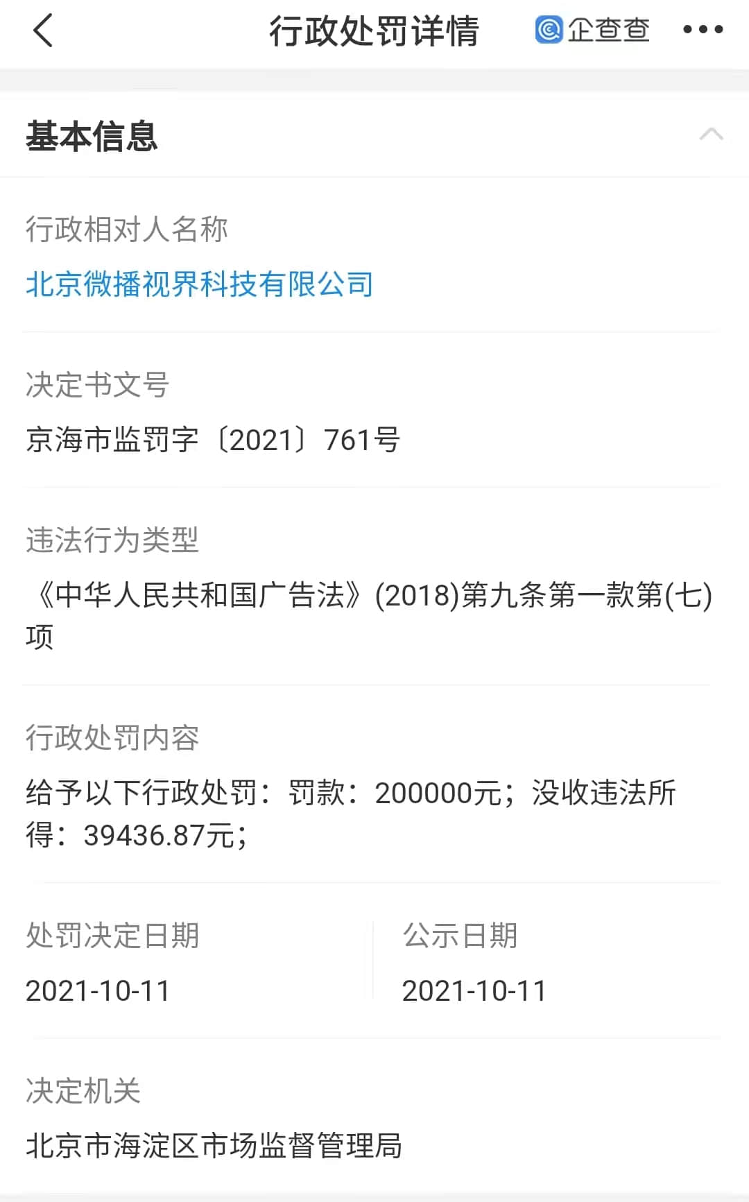 因发布宣扬过度消费视频广告,抖音快手分别被罚20万元