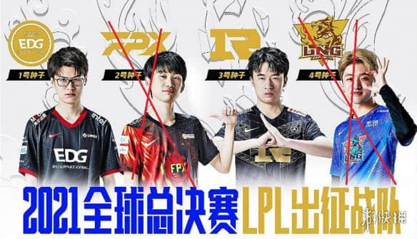LPL S11又损一员!《英雄联盟》LNG连输两把止步16强!