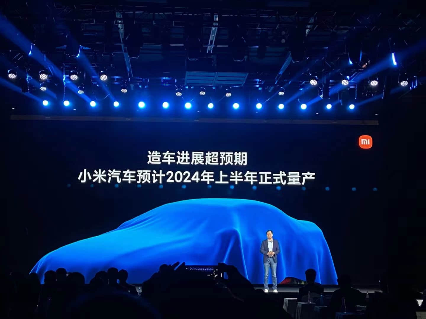 小米造车进展超预期 预计2024年上半年正式量产