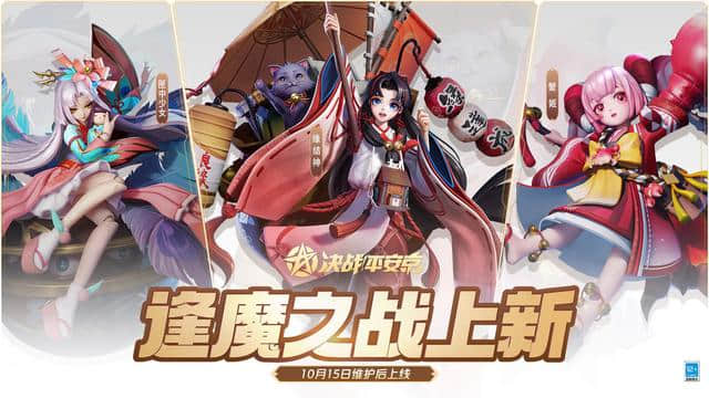 决战平安京:S15全新赛季开启,玩法更新一览