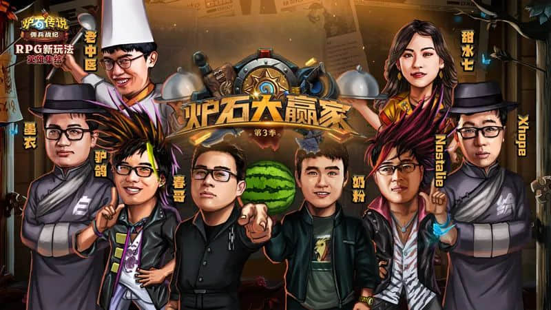 佣兵、战棋双争霸 第三季《炉石大赢家》10月22日上演