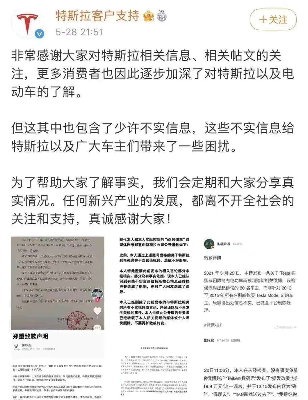 因名誉权纠纷索赔505万元 特斯拉起诉维权车主案将开庭