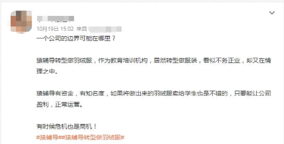 猿辅导转卖羽绒服?在职员工:属实,正搭建设计师团队