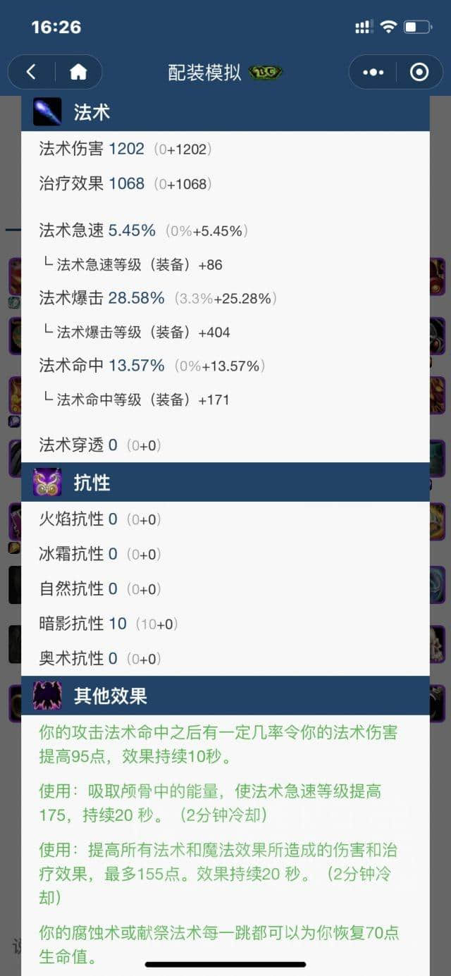 魔兽世界怀旧服：TBC P2保值装备及急速装备的选择
