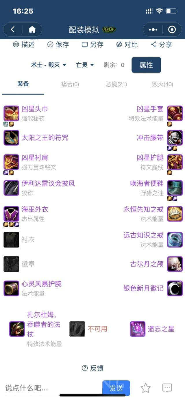 魔兽世界怀旧服：TBC P2保值装备及急速装备的选择