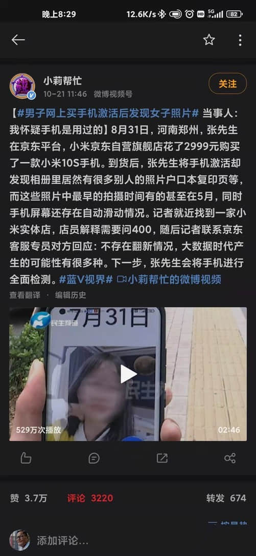 男子买到小米10S激活后发现他人照片,真相来了