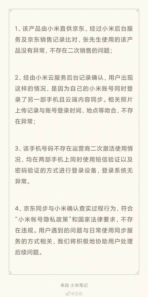 男子买到小米10S激活后发现他人照片,真相来了