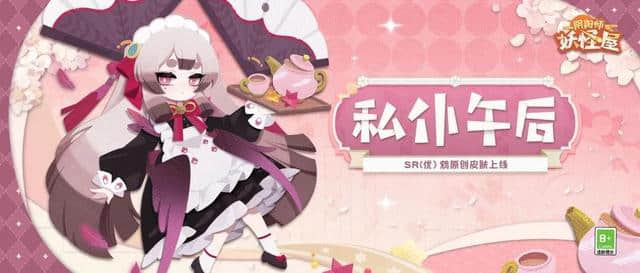 阴阳师妖怪屋:鸩全新原创餐厅皮上架福气垂钓,钓系女仆装