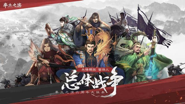 率土之滨:六周年狂欢庆典,万千庆典活动重磅来袭