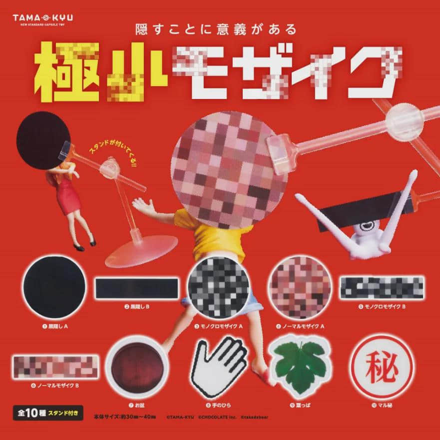 日本公司推出实体化马赛克玩具,但遮住以后反而更糟了