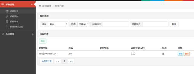开源精选 | 开源邮件服务器软件EwoMail