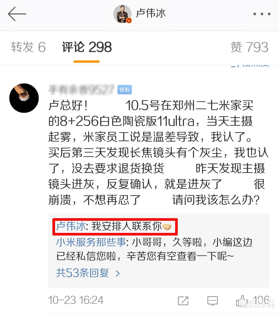 新买的小米11Ultra问题频出又被雷军拉黑,米粉无奈向卢伟冰求助