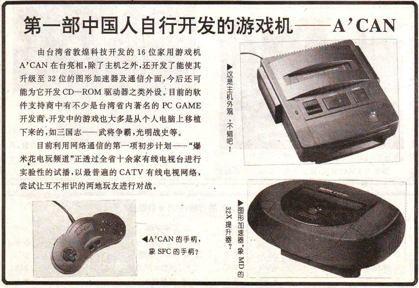 电软回忆录：当年号称“中国人自行开发的游戏机”，如今怎么样了