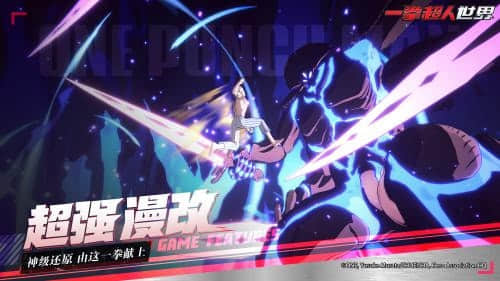 《一拳超人:世界》今日全网首曝,首测定档11月3日