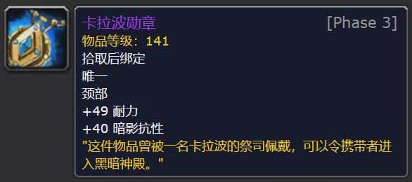TBC怀旧服:黑暗神殿开门任务已开启,黑暗神殿开门任务详细流程