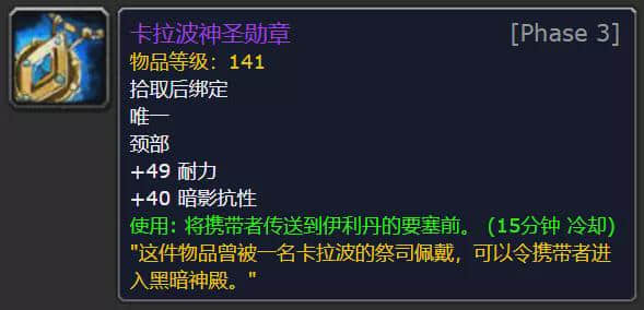 TBC怀旧服:黑暗神殿开门任务已开启,黑暗神殿开门任务详细流程