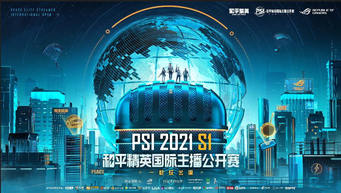 大牌云集观赛有奖 PSI快手主播晋级赛6月18日开战