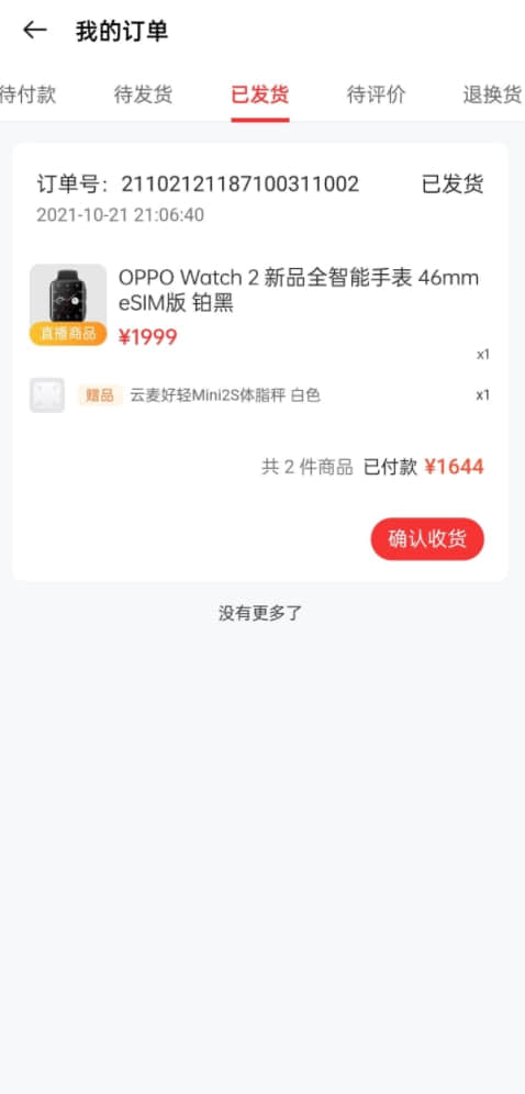 1700就能入手!OPPO Watch 2双十一的价格香爆了