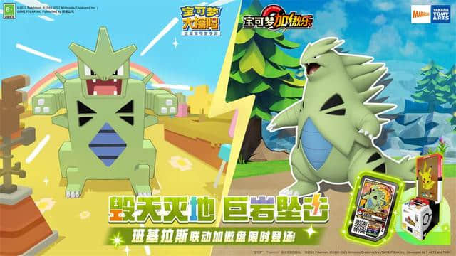 宝可梦大探险:砂原地区宝可梦登场!与加傲乐联动开启
