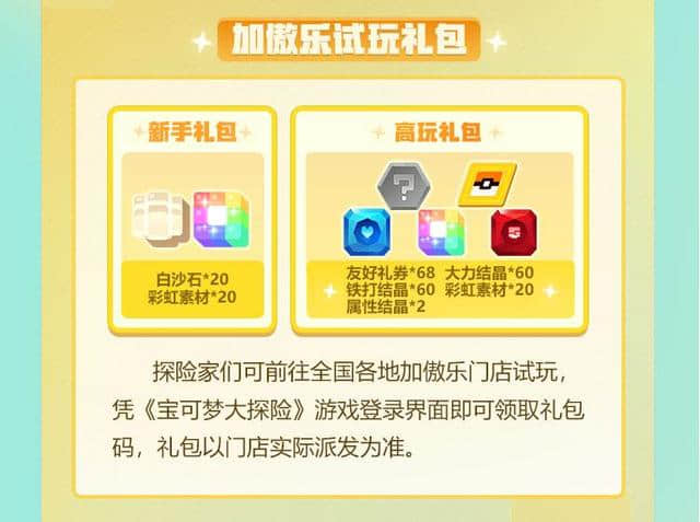 宝可梦大探险:砂原地区宝可梦登场!与加傲乐联动开启