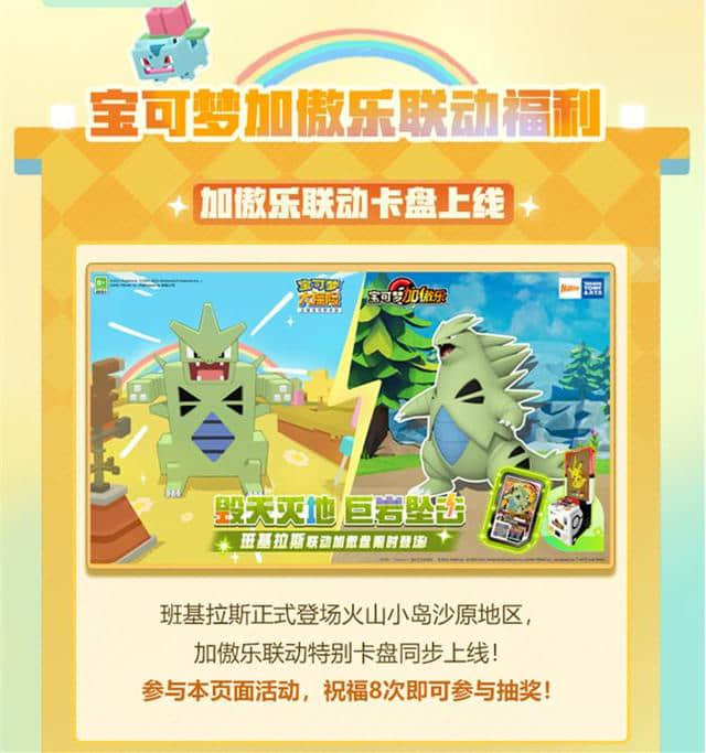 宝可梦大探险:砂原地区宝可梦登场!与加傲乐联动开启