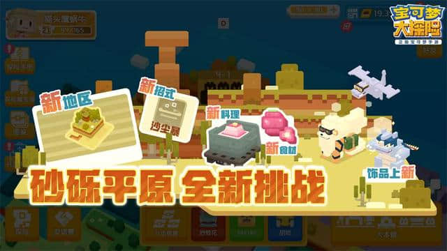 宝可梦大探险:砂原地区宝可梦登场!与加傲乐联动开启