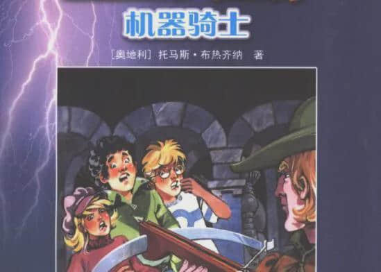 冒险小虎队和那张解密卡,这么多年都去哪了?