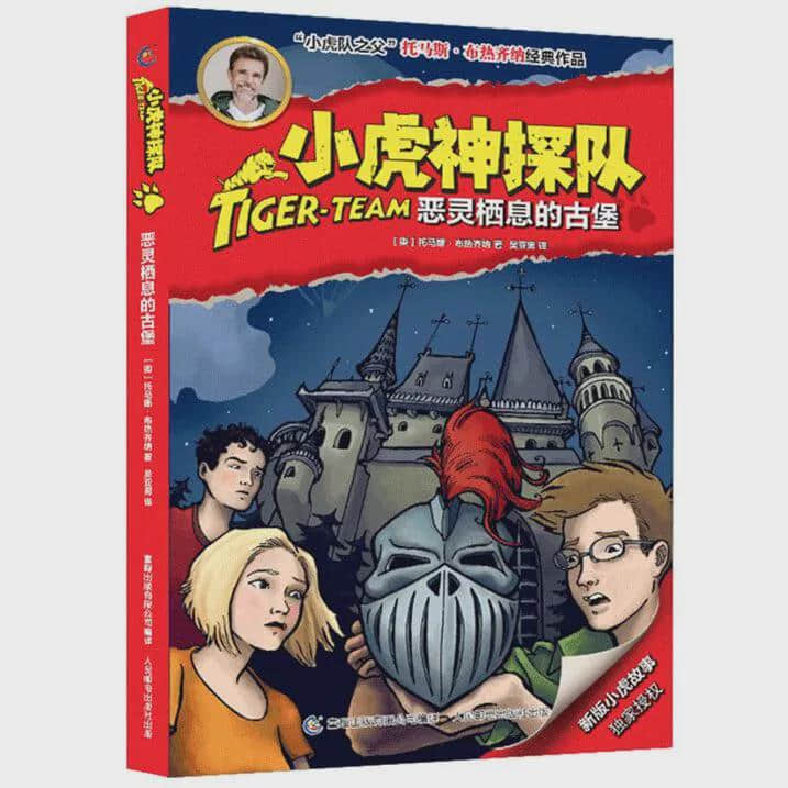 冒险小虎队和那张解密卡,这么多年都去哪了?
