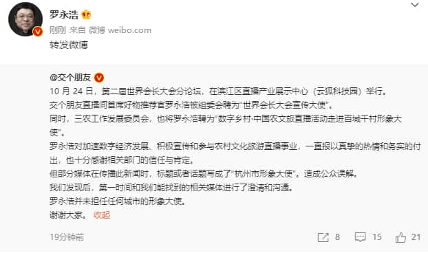 罗永浩被聘杭州形象大使?官方辟谣!罗永浩随后回应了