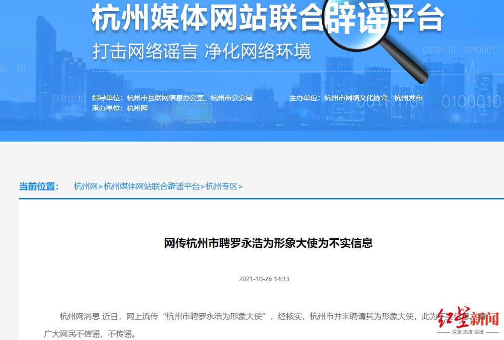罗永浩被聘杭州形象大使?官方辟谣!罗永浩随后回应了