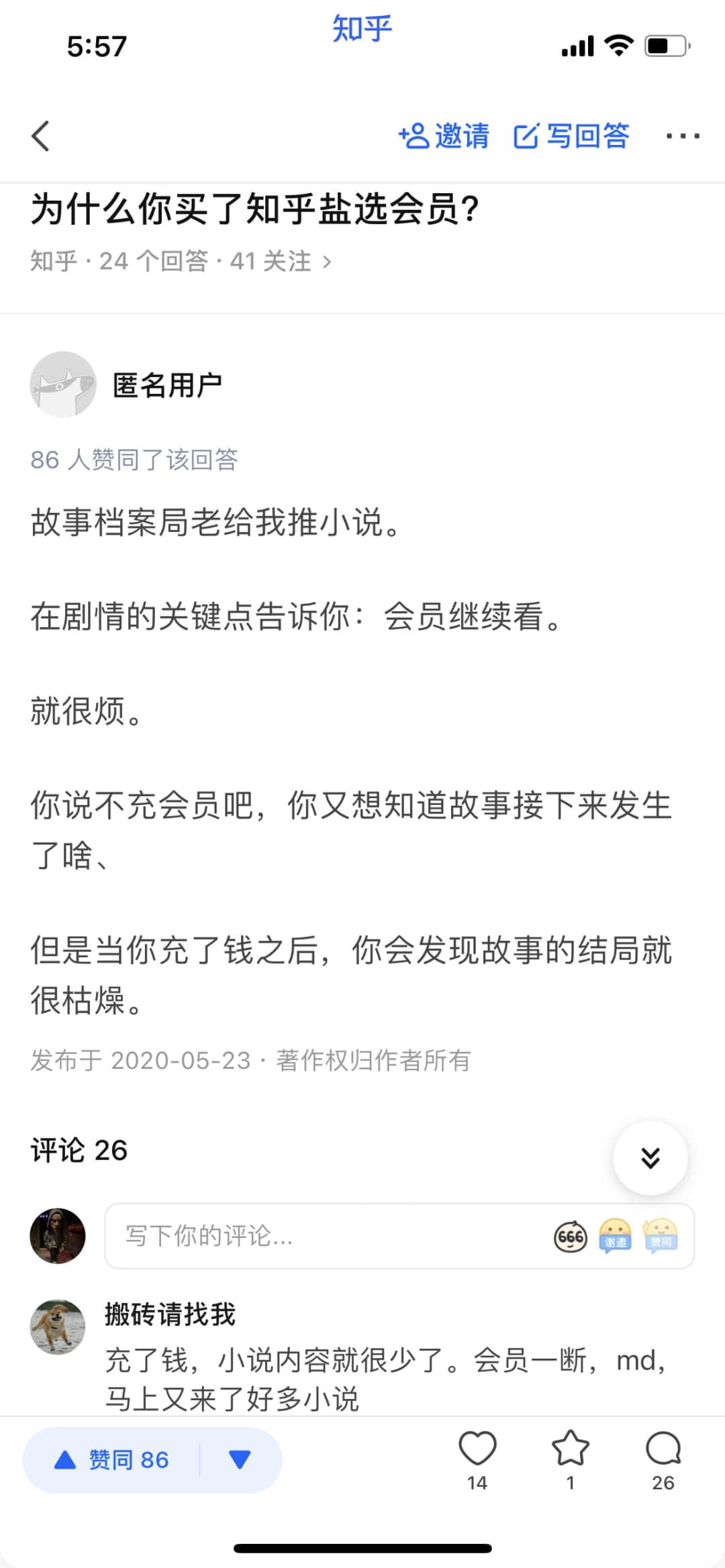 月入十万的高质量人类也撑不起知乎的商业化