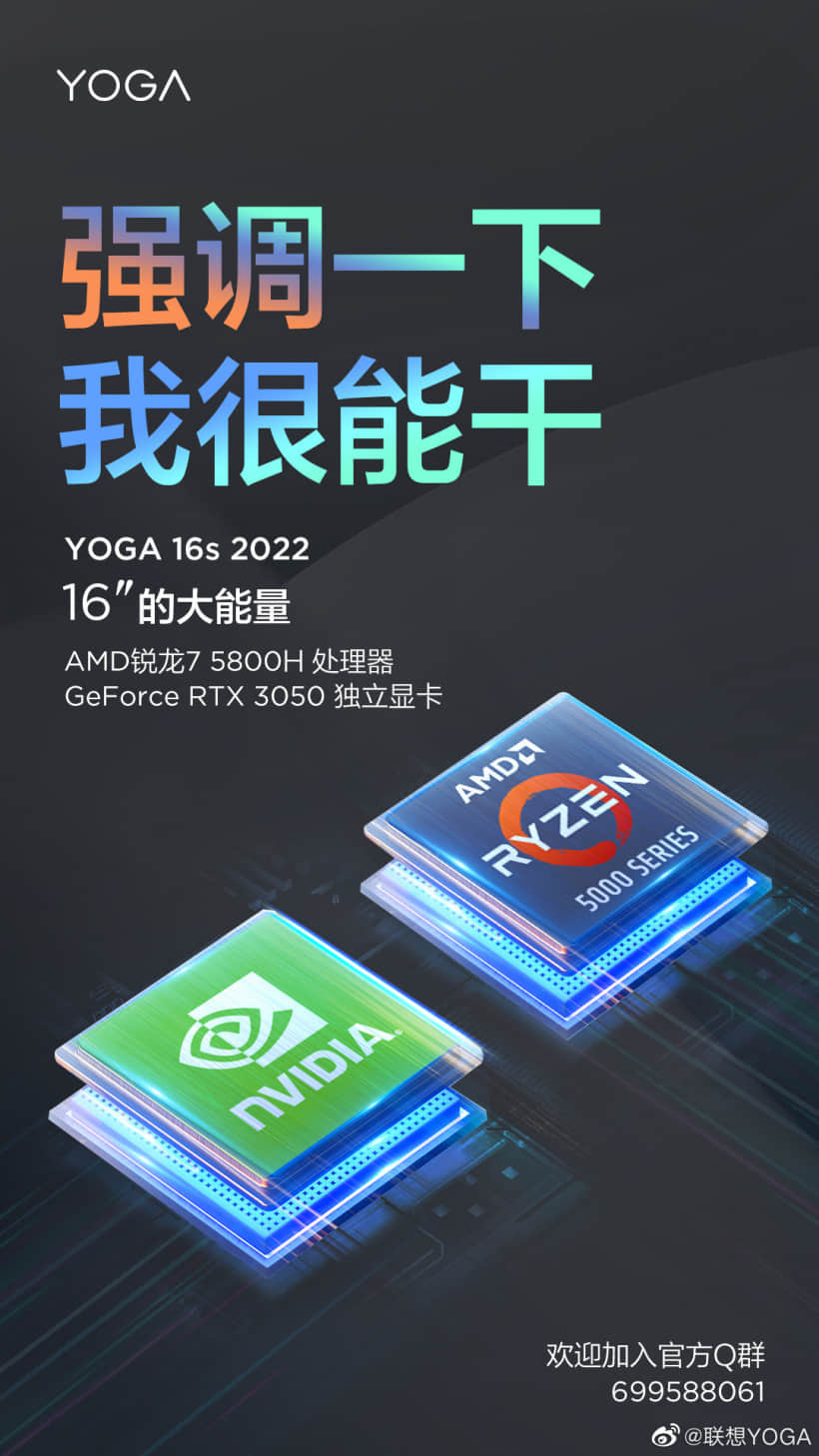 联想 YOGA 16s 2022 屏幕支持 120Hz/10bit,可切换至 144Hz/8bit