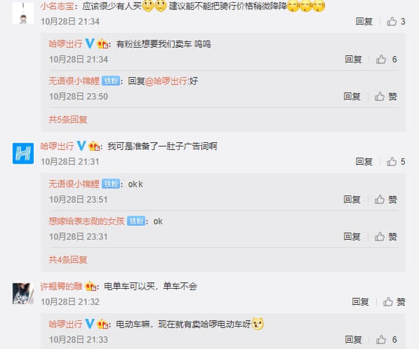 有人想买哈啰单车 官方给出报价888元