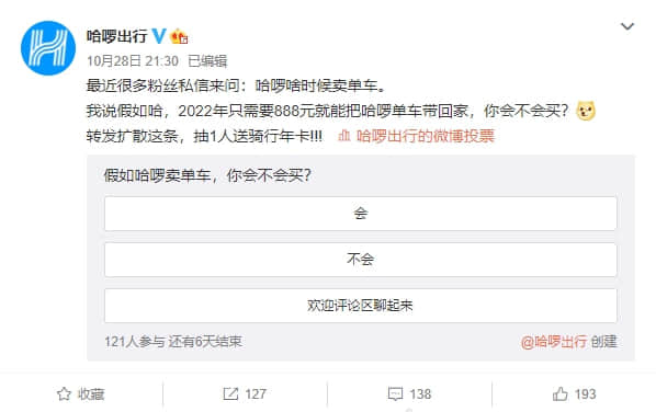 有人想买哈啰单车 官方给出报价888元