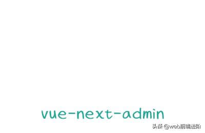 基于vue3+ts+elementPlus后台管理系统VueNextAdmin