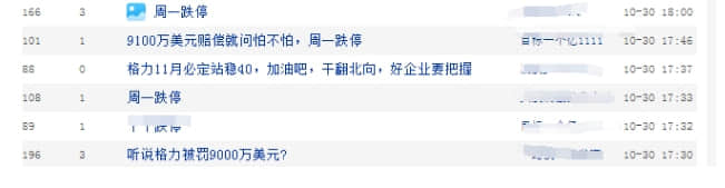 格力回应接受美国9100万美元罚款：8年前的事，不影响本年业绩