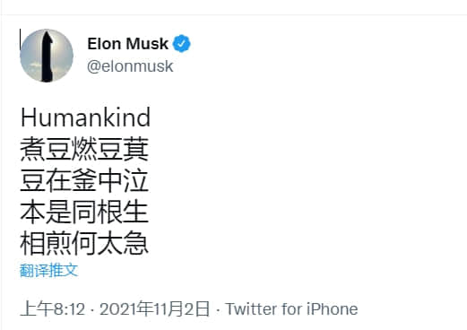 马斯克吟诵《七步诗》,他到底发生什么了?