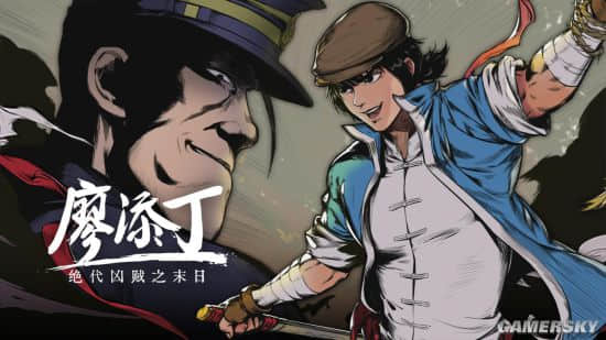 《廖添丁:绝代凶贼之末日》今日登陆Steam 体会侠盗的传奇人生
