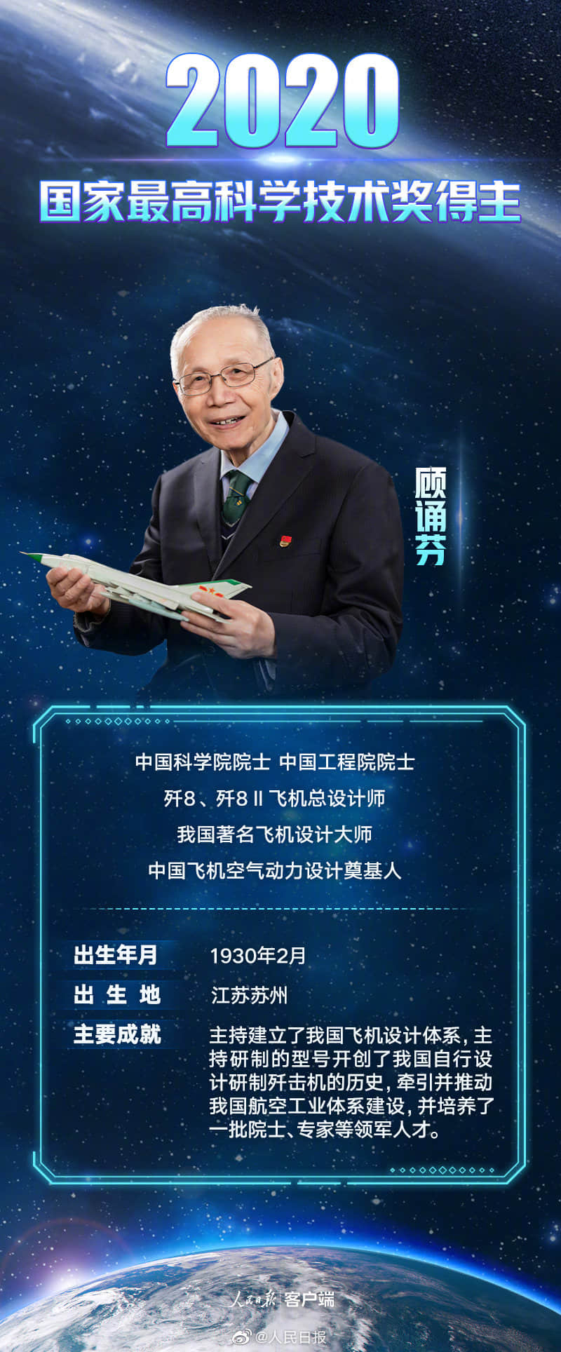顾诵芬与王大中获国家最高科学技术奖