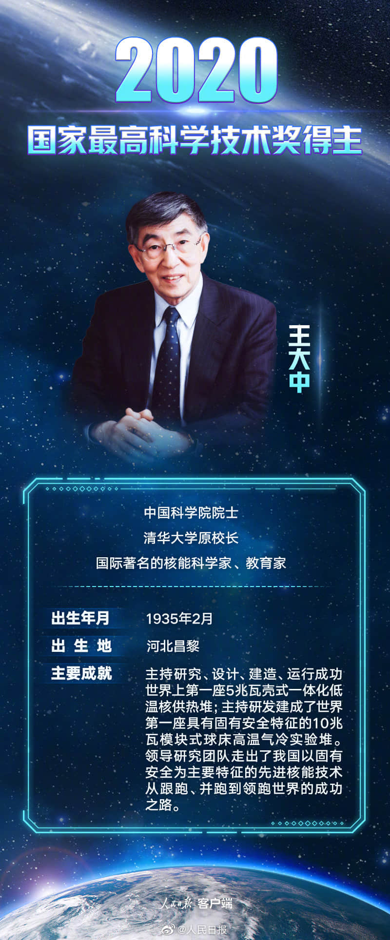 顾诵芬与王大中获国家最高科学技术奖
