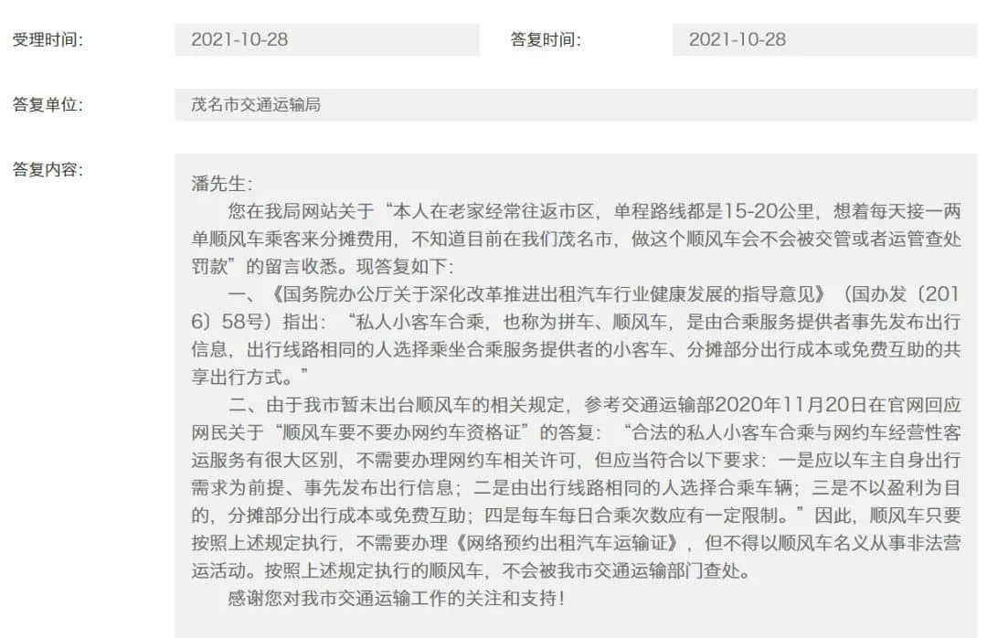 明确了,跑顺风车不用办证!新规将出台,司机每天只能接2单!