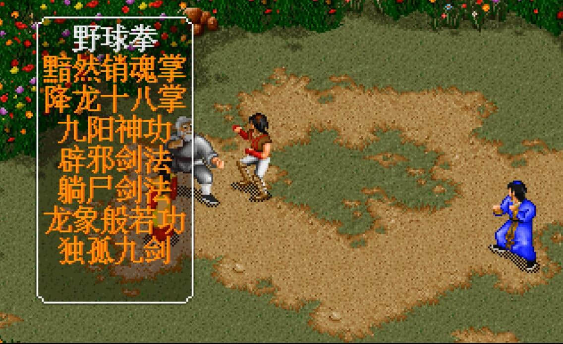 《金庸群侠传》公认最好的武功秘籍,要学会需要一点小牺牲