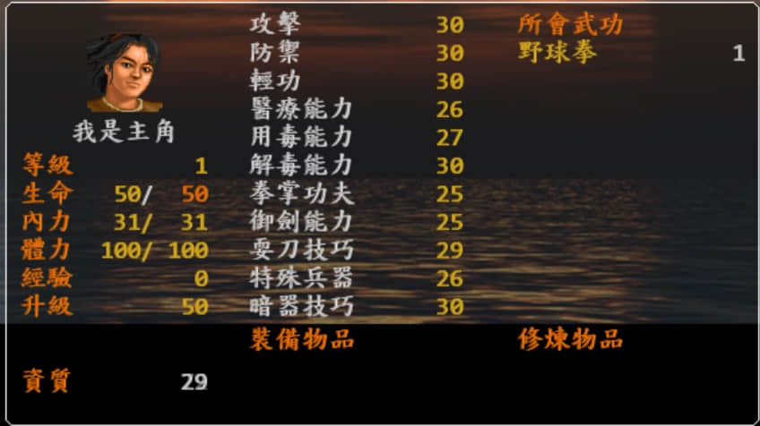 《金庸群侠传》公认最好的武功秘籍,要学会需要一点小牺牲