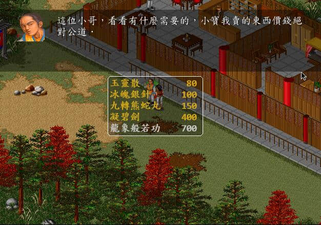 《金庸群侠传》公认最好的武功秘籍,要学会需要一点小牺牲